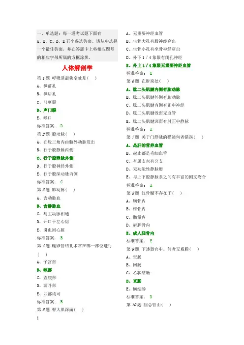 医学临床“三基”护士分册第四版(湖南版)题库