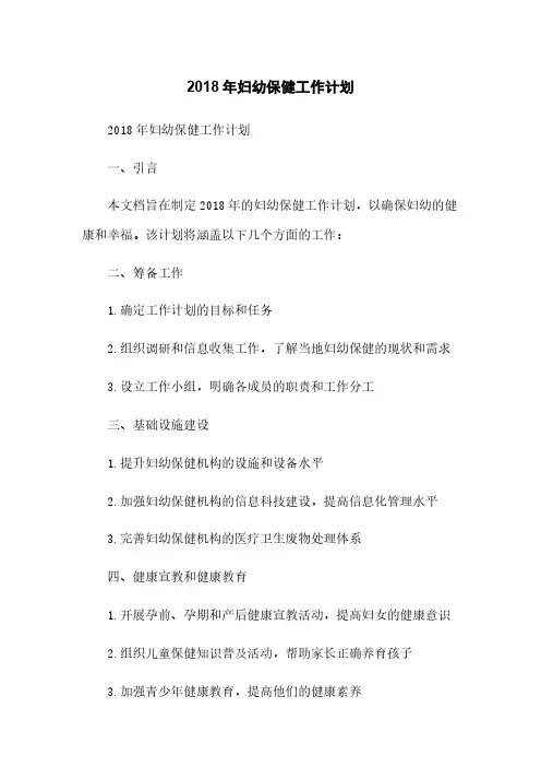 2023年妇幼保健工作计划
