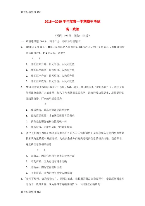 【配套K12】安徽省灵璧县第一中学2018-2019学年高一政治上学期期中试题