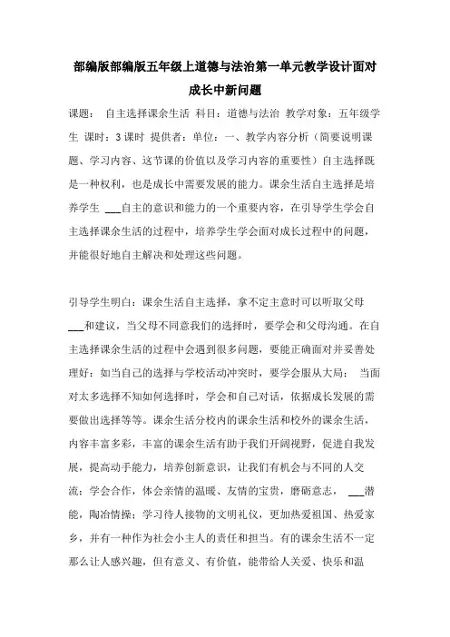2021年部编版部编版五年级上道德与法治第一单元教学设计面对成长中新问题