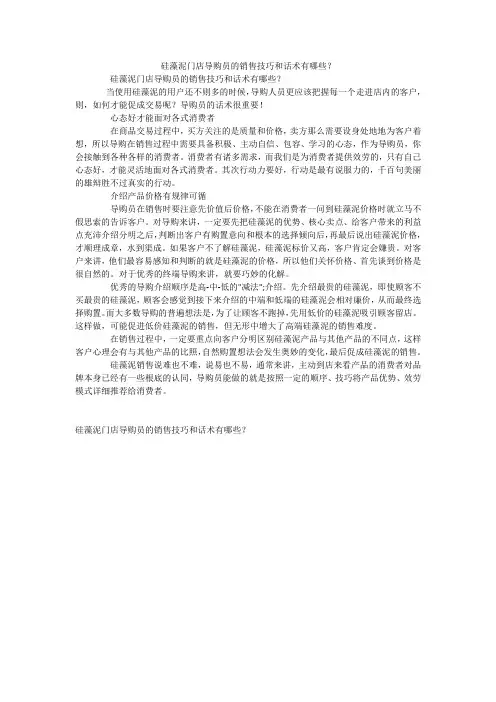 硅藻泥门店导购员的销售技巧和话术有哪些？