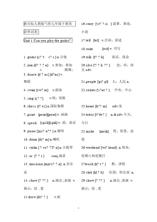 新目标人教版七年级下册英语单词表(含音标)