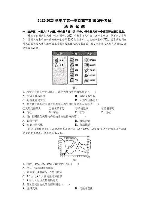 2022-2023学年河北省保定市高三上学期期末考试地理试卷含答案