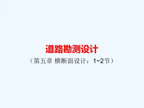 横断面设计