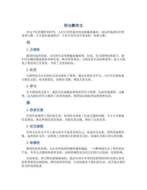 利与弊作文800字作文