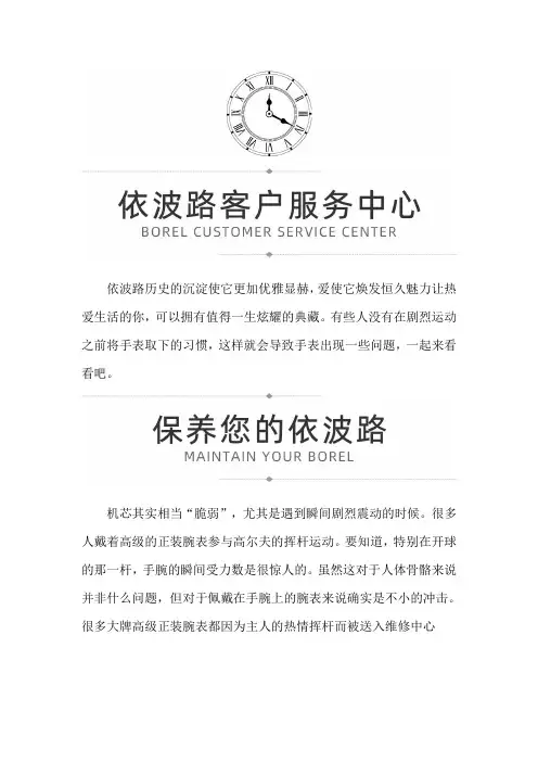 【广东省中山市依波路售后维修服务中心地址】剧烈运动前需要取下依波路手表