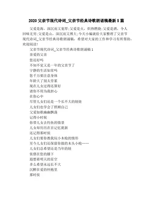 2020父亲节现代诗词_父亲节经典诗歌朗诵稿最新5篇