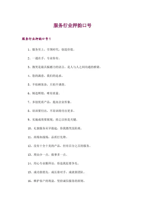 服务行业押韵口号