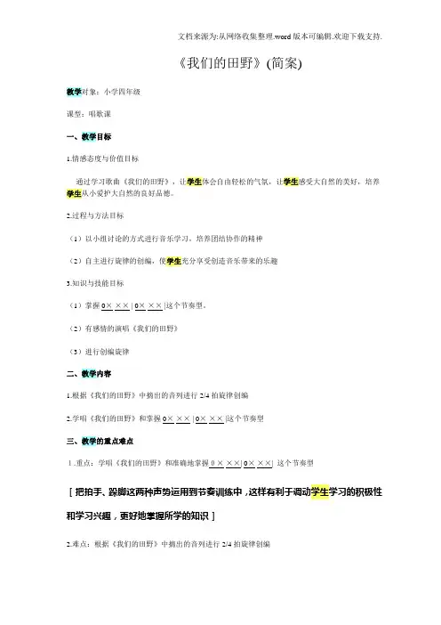 我们的田野教案
