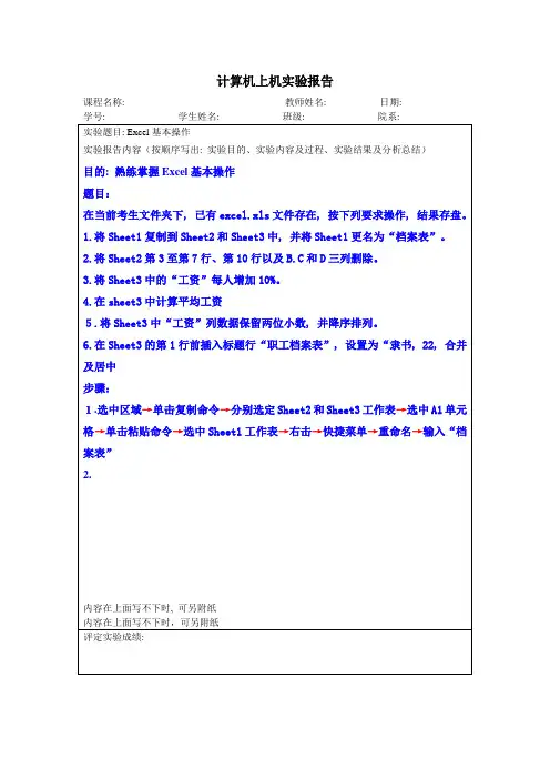 计算机实验报告格式