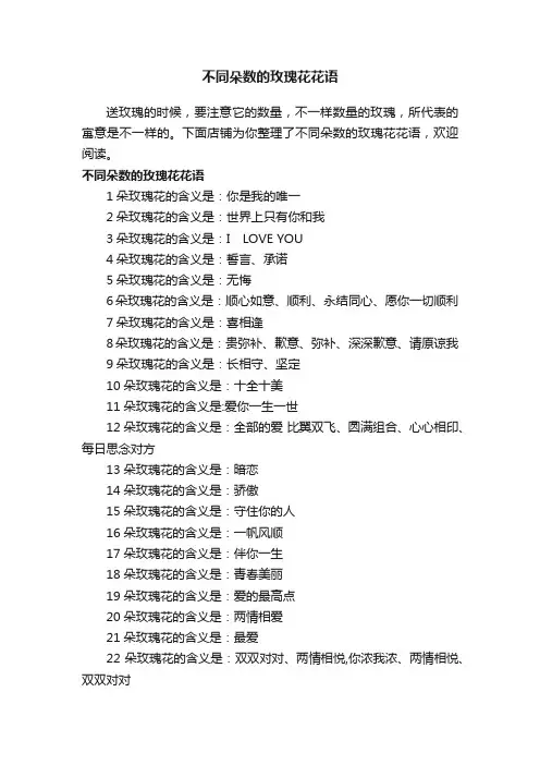 不同朵数的玫瑰花花语