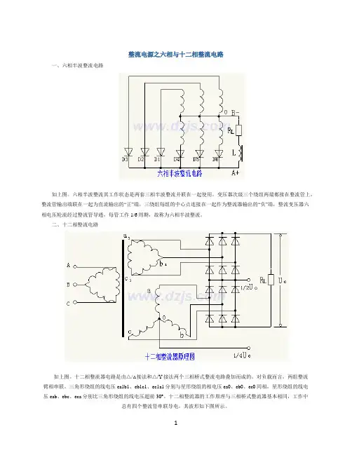 整流电源之六相与十二相整流电路