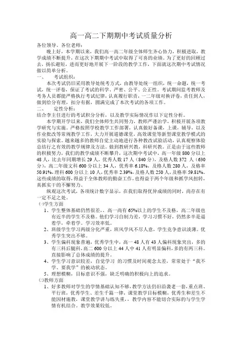 高一高二上期期末考试质量分析