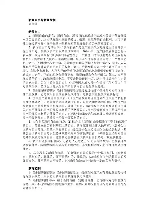 新闻自由与新闻控制