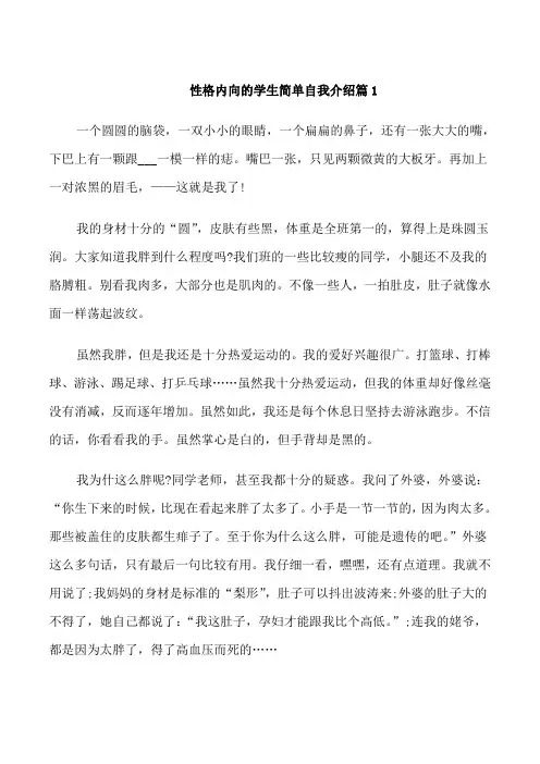 性格内向的学生简单自我介绍