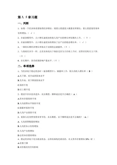 宏观经济学练习题配答案