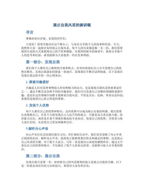 展示自我风采的演讲稿