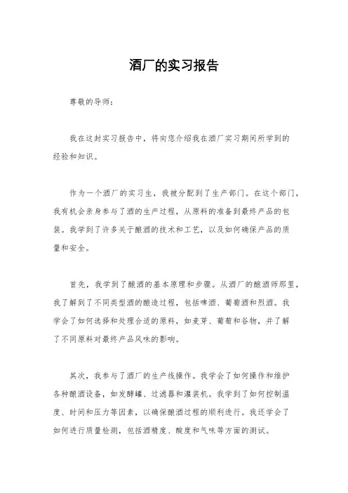 酒厂的实习报告