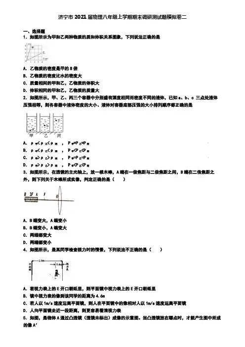 济宁市2021届物理八年级上学期期末调研测试题模拟卷二