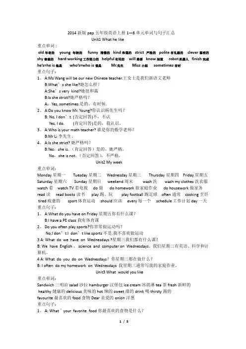 2014新版pep五年级英语上册1—6单元单词与句子汇总