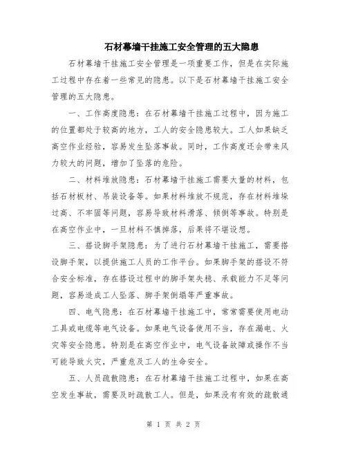 石材幕墙干挂施工安全管理的五大隐患