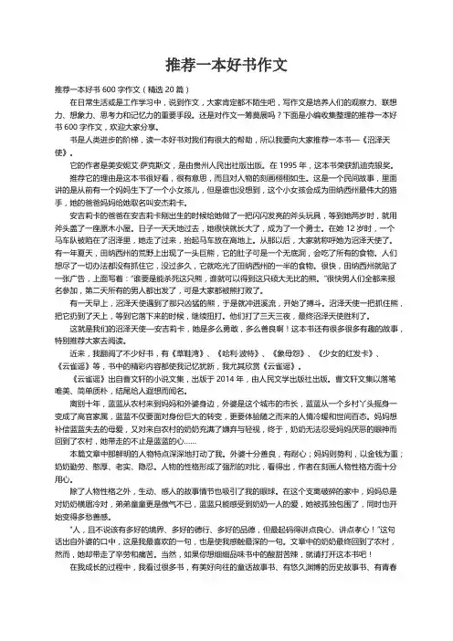 推荐一本好书600字作文（精选20篇）