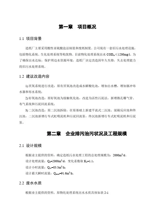 造纸废水处理方案