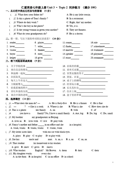 仁爱英语七年级上册Unit-3-topic-2同步练习