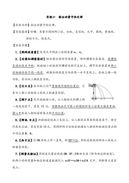 【实验】验证动量守恒定律+验证机械能守恒