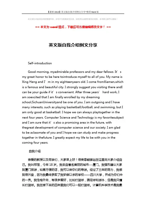 【最新2018】英文版自我介绍例文分享-推荐word版 (2页)