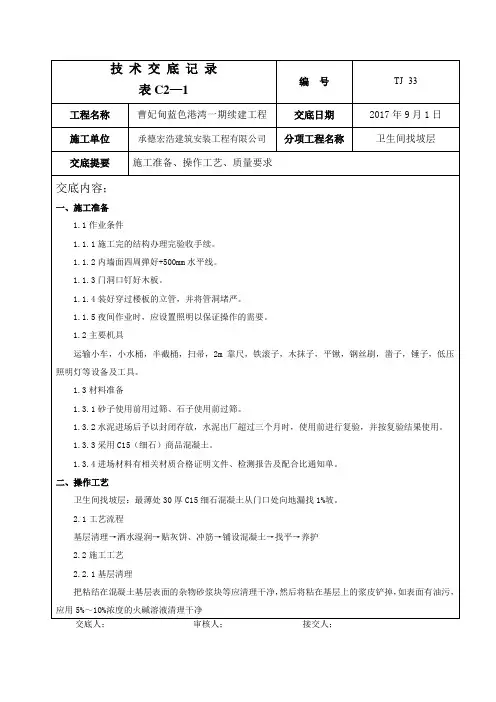技术交底 卫生间找坡层