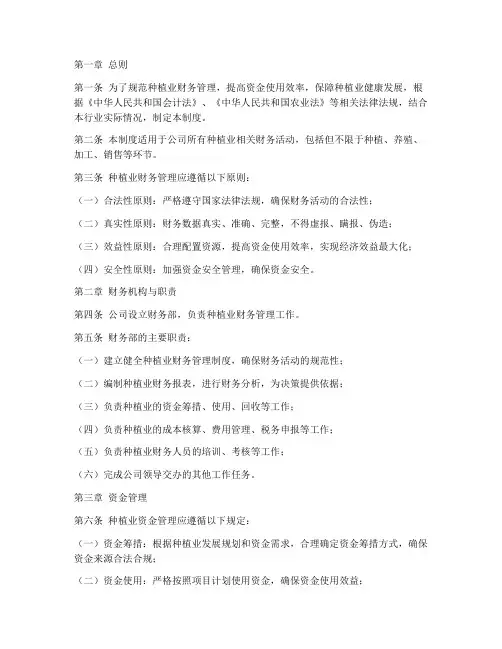 种植业财务管理制度