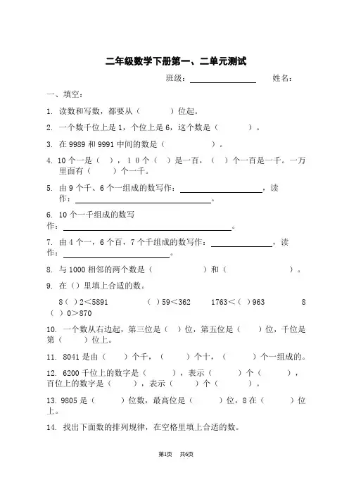 青岛版二年级数学下册第一、二单元测试题