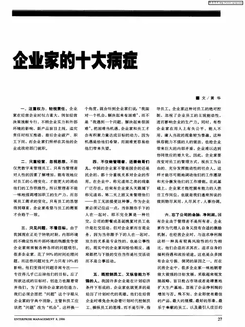 企业家的十大病症