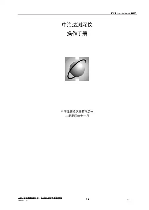 HD-27T 测深仪操作手册