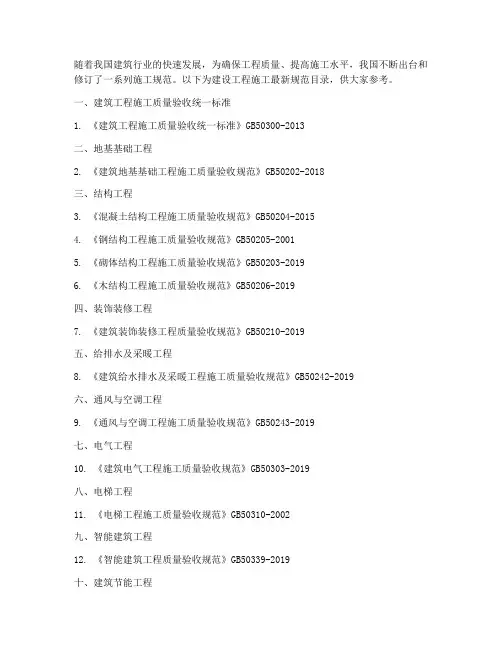 建设工程施工最新规范目录