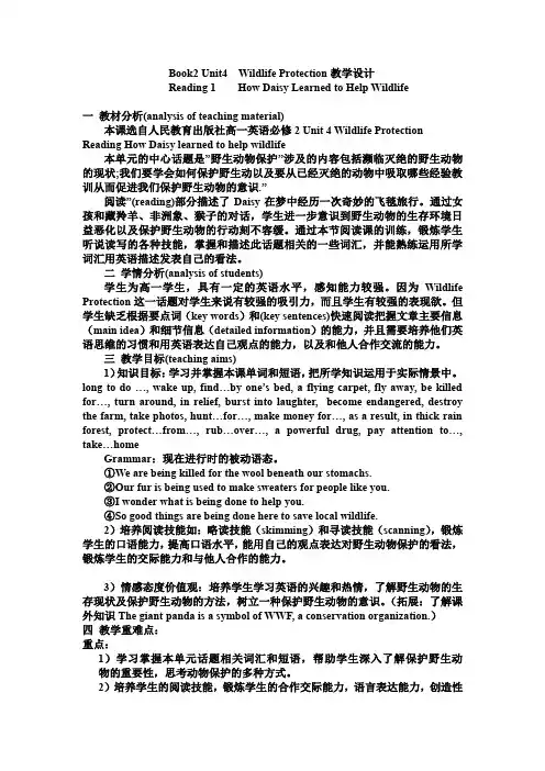 高中英语_人民教育出版社高一英语必修2 Unit 4 Wildlife Protection教学设计学情分析教材分析课后反思