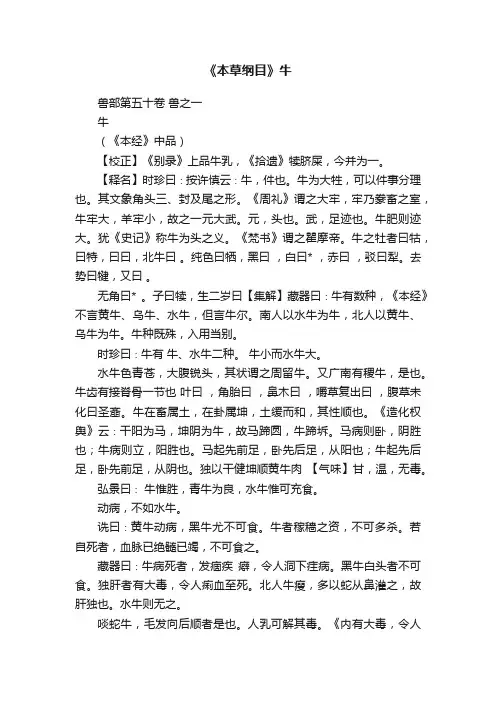 《本草纲目》牛
