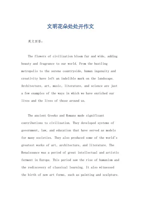 文明花朵处处开作文