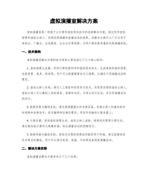 虚拟演播室解决方案
