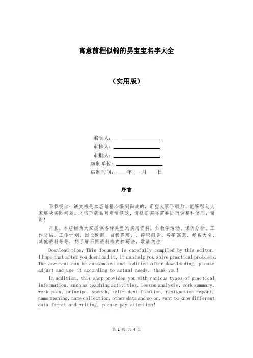 寓意前程似锦的男宝宝名字大全