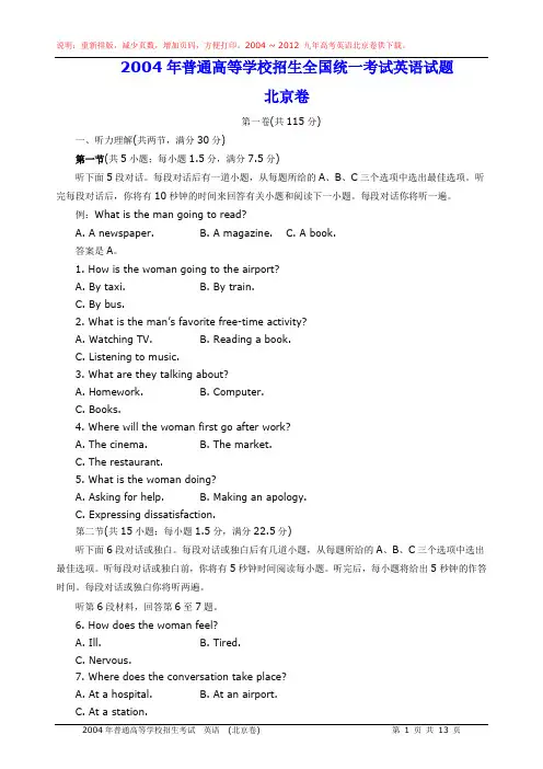 2004年高考英语试题及答案(北京卷)