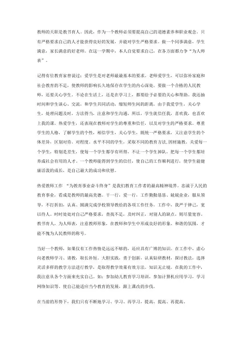 小学教师师德师风个人总结4篇