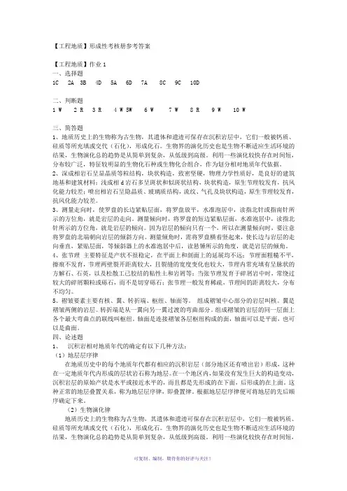电大【工程地质】形成性考核册参考答案Word版