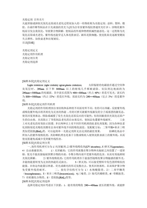 光稳定剂