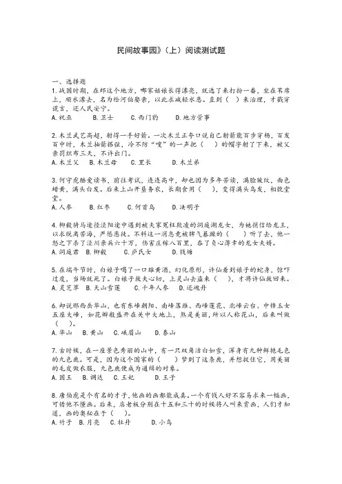 五年级上册快乐读书吧 《民间故事园(上)》阅读测试题4