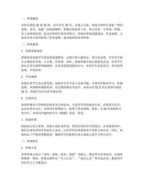 优秀班级介绍总结范文