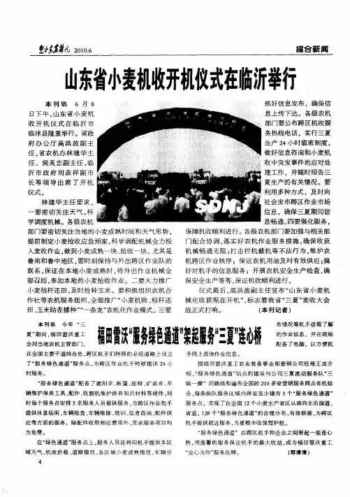 福田雷沃“服务绿色通道”架起服务“三夏”连心桥