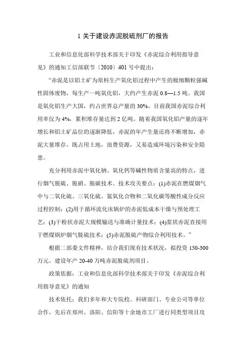 赤泥利用文献