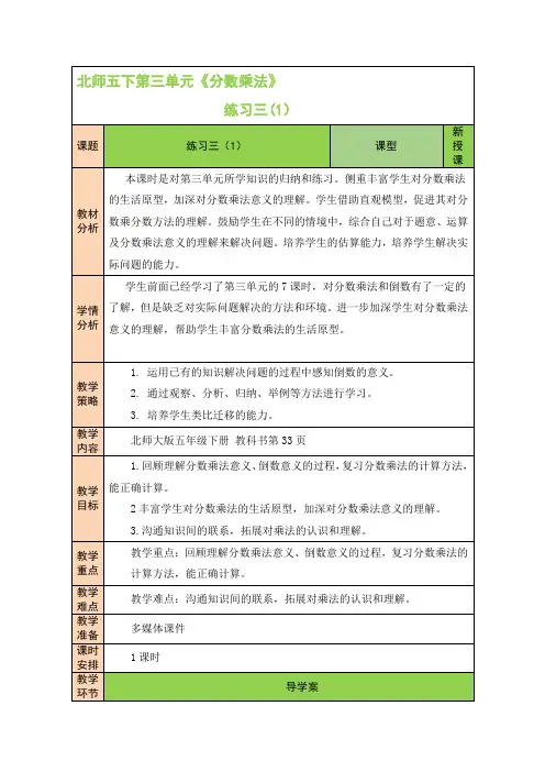 北师大版五年级数学下册第三单元 练习三(1) 教学设计